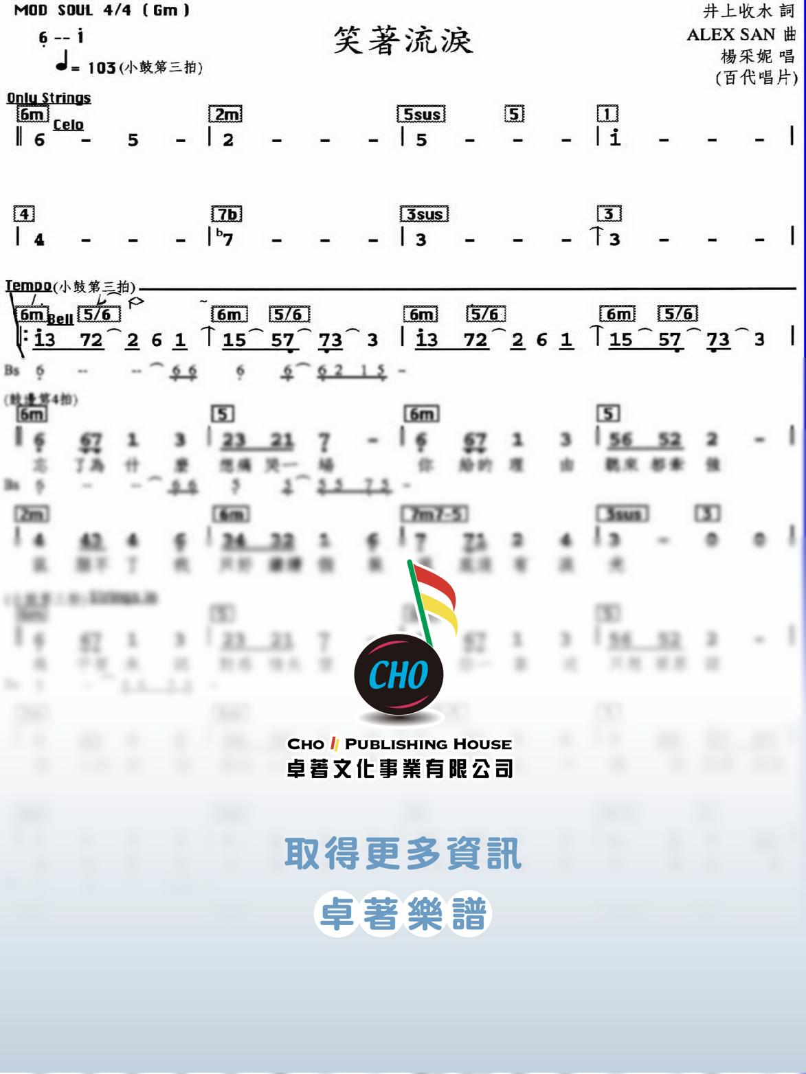 笑著流淚